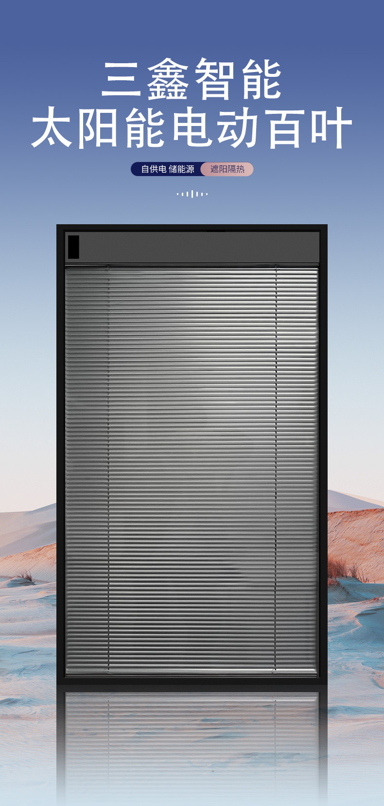太陽(yáng)能電動(dòng)百葉_01.jpg