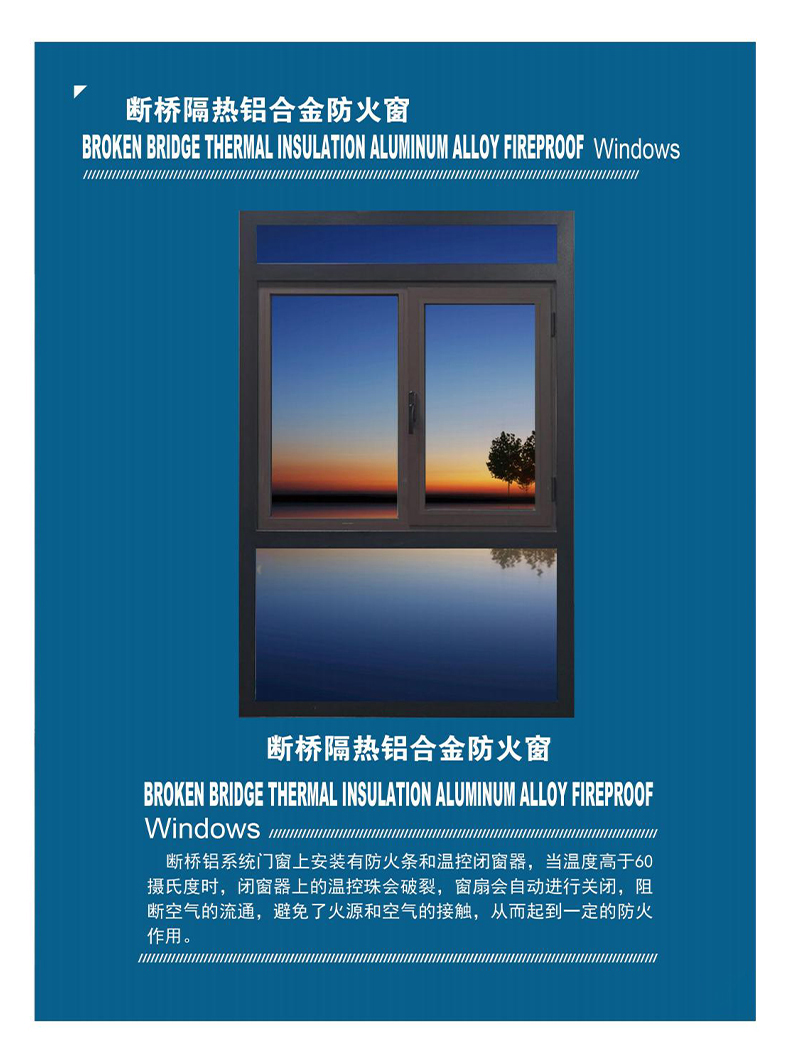 斷橋隔熱鋁合金防火窗_02.jpg